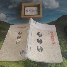 创业的开端.1