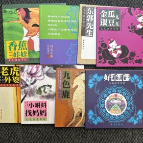 中国经典图画书（大师卷）：毛毛虫童书馆（第1辑）（全7册）附导读手册