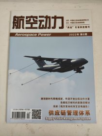 航空动力 2022年第6期