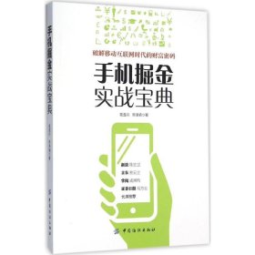 手机掘金实战宝典