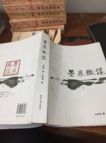 墨痕微漾