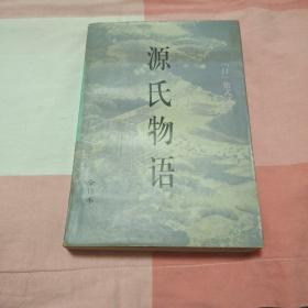 源氏物语：被称做日本<红楼梦>的作品