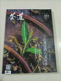 【71-4-7】茶道2015.10  014茶道茶叶杂志