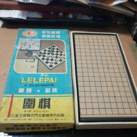 乐乐牌磁性围棋一副