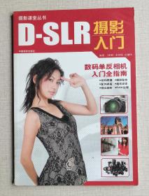 D-SLR摄影入门