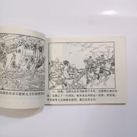 连环画：爱国词人辛弃疾（81年1版1印）