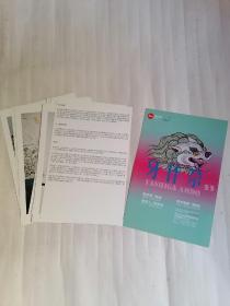 牙什尕安多.艺术家/纯碱（活页十六张）