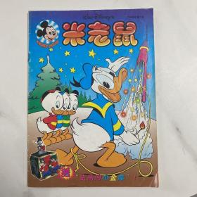 米老鼠杂志 1998年第1期