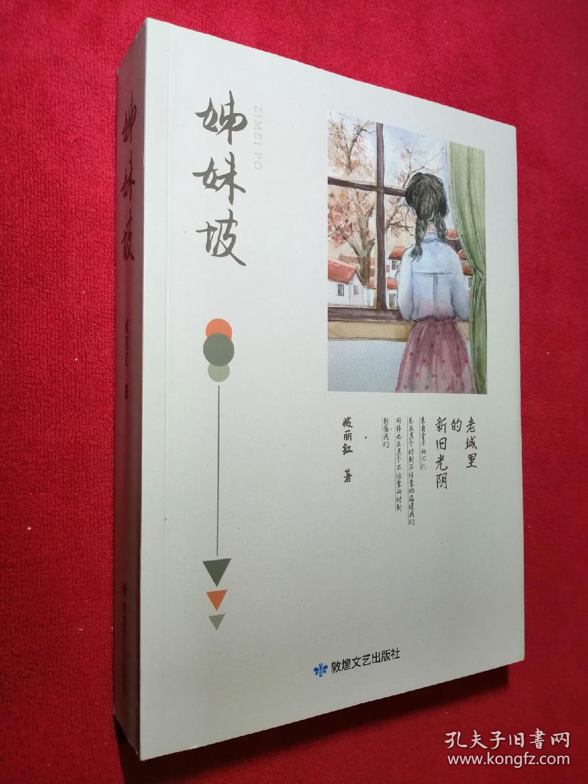 姊妹坡