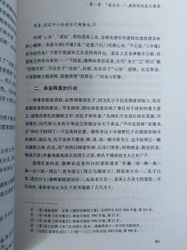 道统、治统与科技——康熙皇帝与西方科学（刘溪）