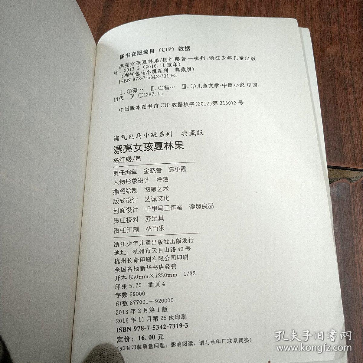 淘气包马小跳 系列 漂亮女孩 夏林果