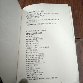 淘气包马小跳 系列 漂亮女孩 夏林果