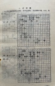 中国围棋  上下册