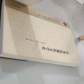 日本近现代文学史