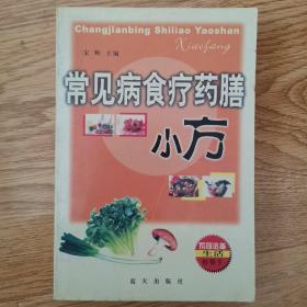 常见病食疗药膳小方