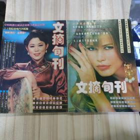 〔期刊〕《文摘旬刊合订本》（1997年上下册，缺中册）