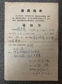 【病历】中国人民解放军某医院病历---带医生/院长/政委签名和毛主席语录（很有时代感）.