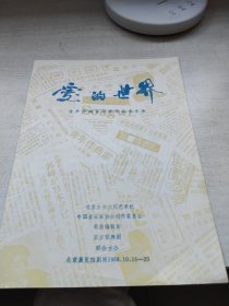 爱的世界——青年作曲家郭峰作品音乐会