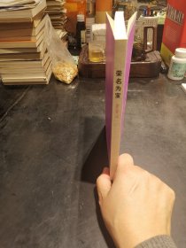 荣名为宝一荣宝斋：1版1印〈2600册〉