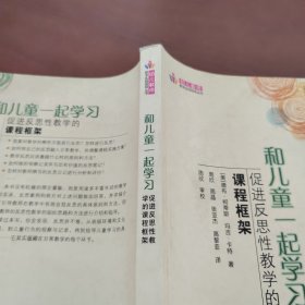 和儿童一起学习