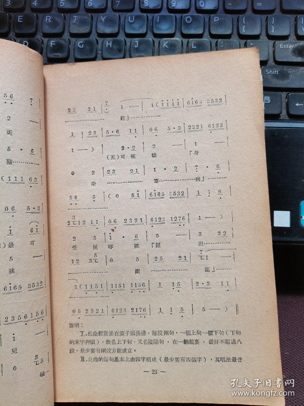 河南曲子（河南南阳曲子）