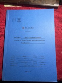 瓷艺系列创作及相关问题探究【中国美术学院博士论文】