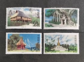 【邮票】1998-8 傣族建筑（全套四枚，楼、井、亭、塔）（包邮）