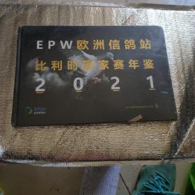 EPW欧洲信鸽站比利时国家赛年鉴2021(全新未拆封)