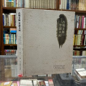 古蜀文脉墨韵天府  2015全国中国画作品展作品集