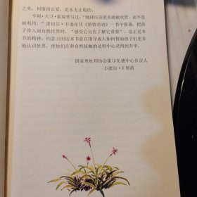 与孩子共享自然