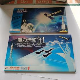 魅力珠海蓝天盛会 第9届中国航展 每张4邮戳 2张尾号208 其余尾号全为209