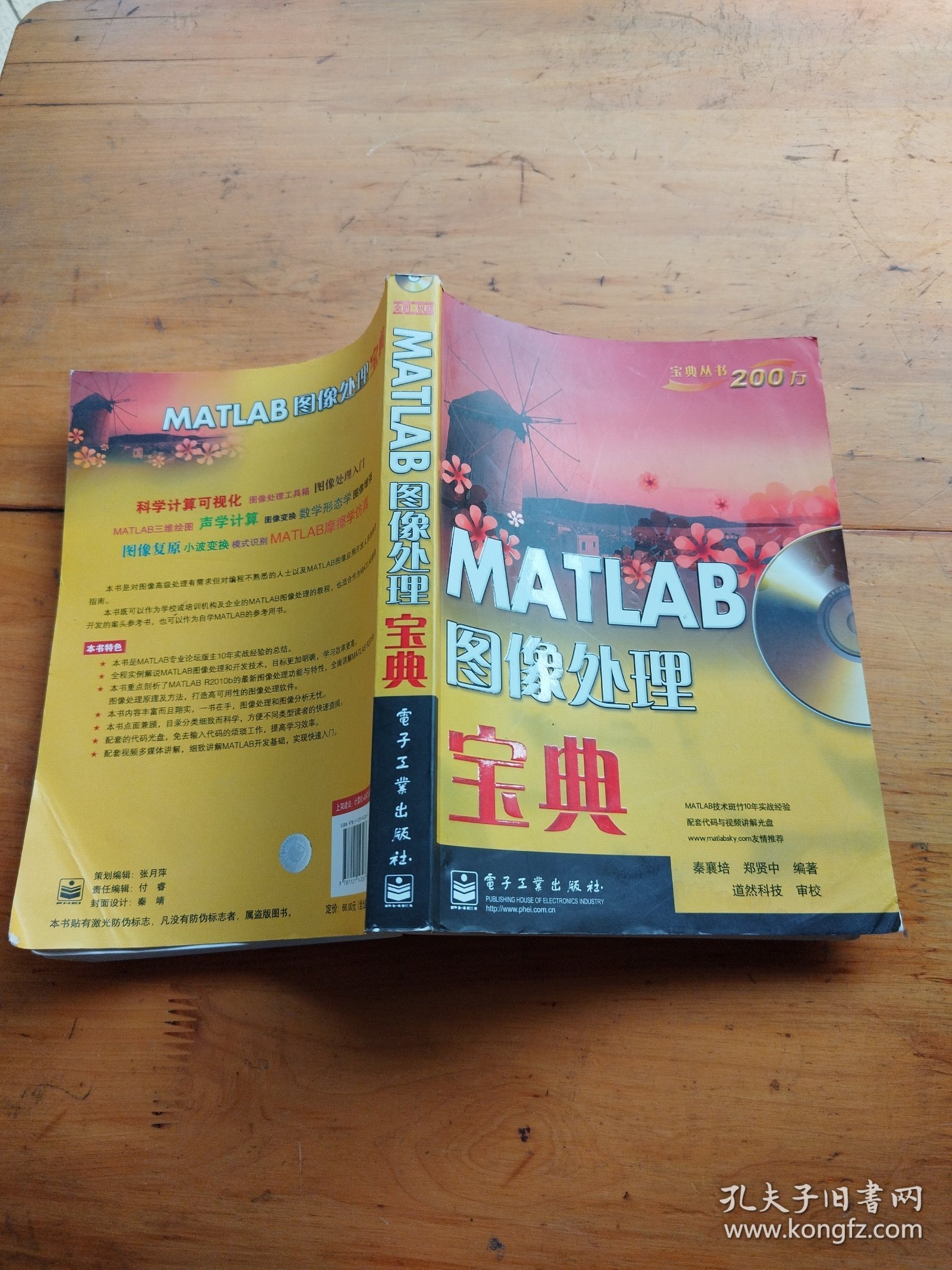 MATLAB图像处理宝典（边有水印）