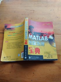 MATLAB图像处理宝典（边有水印）