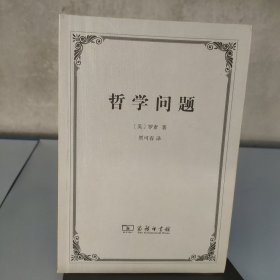 哲学问题(贾可春译)