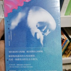 水疗（暗黑、耸人听闻，聚焦暴力、欲望和父权制，直追《使女的故事》被背叛和虐待的女性用愤怒，完成一场坚决的反击与复仇。）