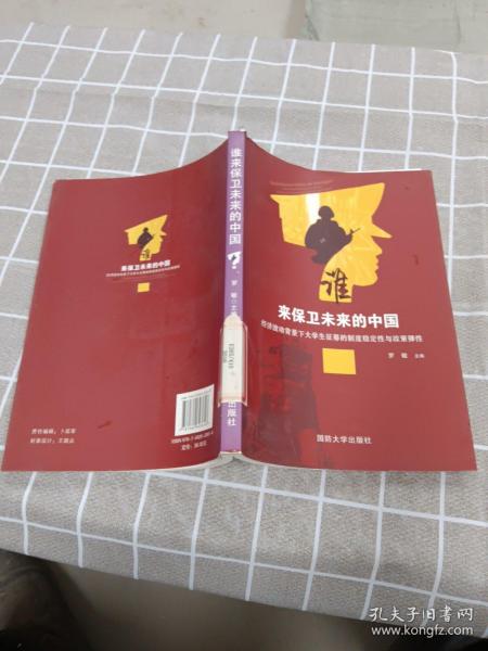 谁来保卫未来的中国 经济波动背景下大学生征募的制度稳定性与政策弹性