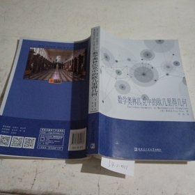 数学奥林匹克中的欧几里得几何