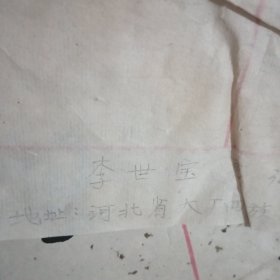 李世宝书法；现任职于河北省大厂回族自治县文化广电旅游局，国家一级美术师。中国书法家协会会员，。2003年国展作品。