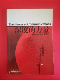深度的力量