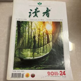 读者2011年1-24期