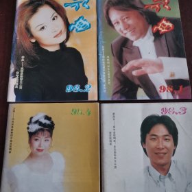 歌曲1998.1—8（八本合售）