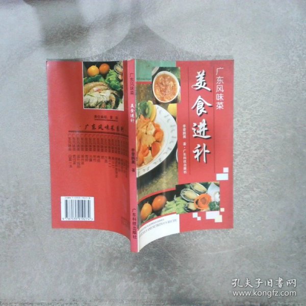 美食进补:中英对照