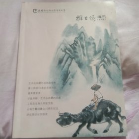 雅士得通讯(4期)