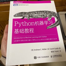 Python机器学习基础教程