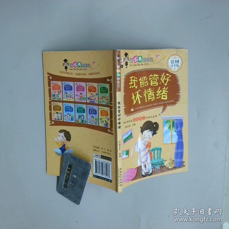 我能管理好坏情绪