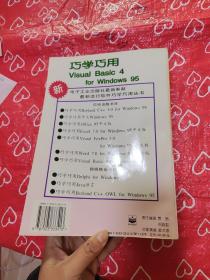 巧学巧用Visual Basic 4 for Windows 95