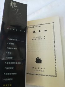 夜之虹：日本推理小说文库