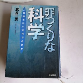 科学　日文