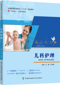 儿科护理