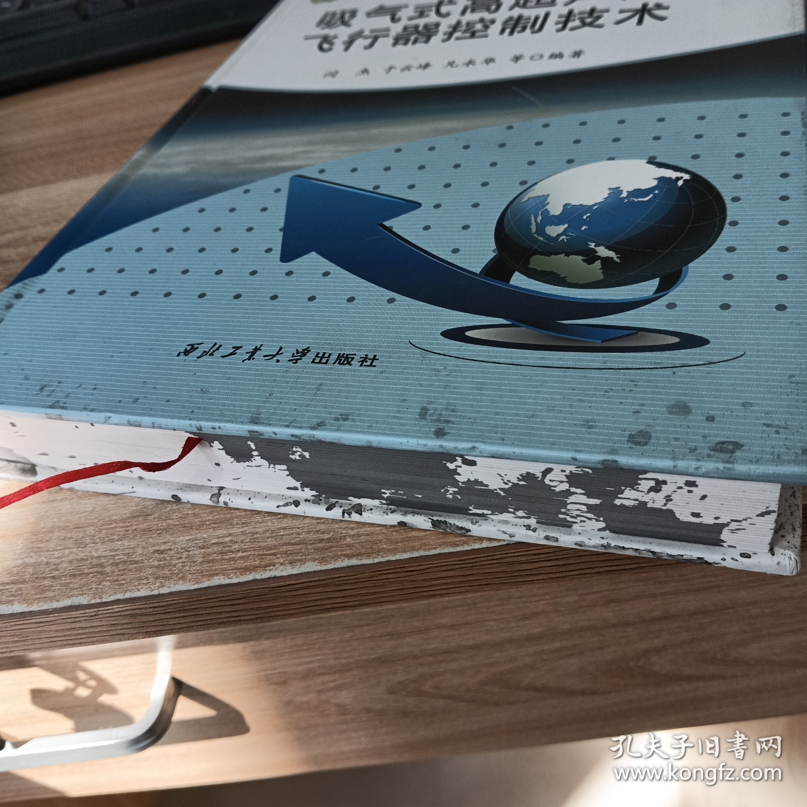 吸气式高超声速飞行器控制技术 精装